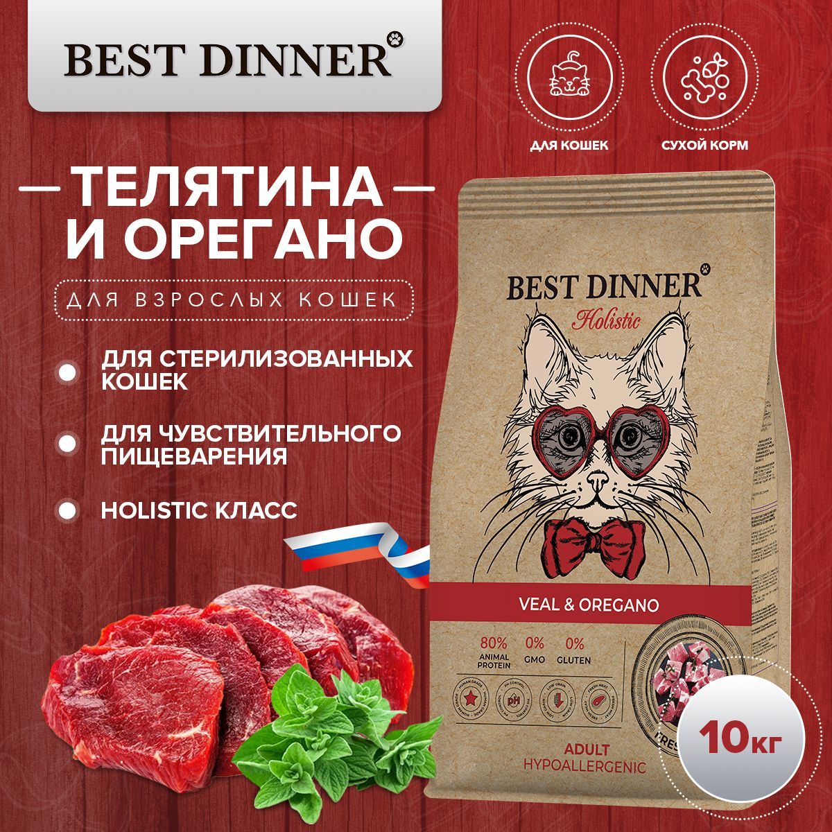 Корма для кошек сухие Best Dinner (Бест Диннер) – купить кошачий корм ...