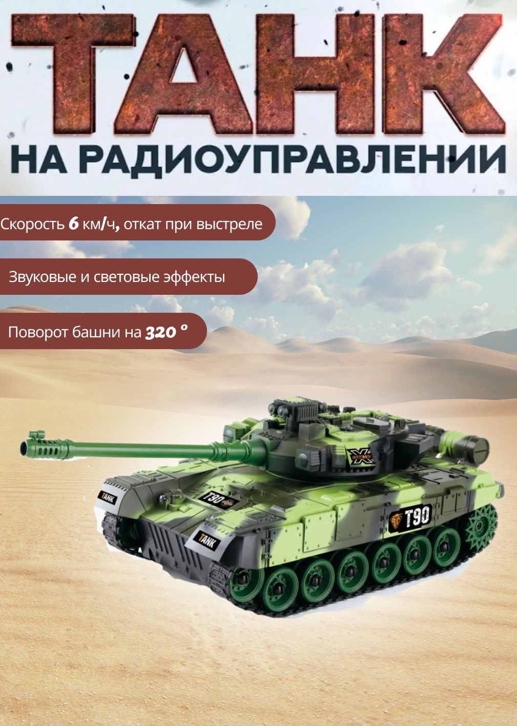 Танк T-72 на радиоуправлении (Original)