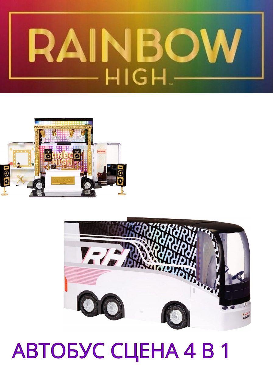 Rainbow tour bus 583721- Автобус Сцена 4в1 - купить с доставкой по выгодным  ценам в интернет-магазине OZON (1257272576)