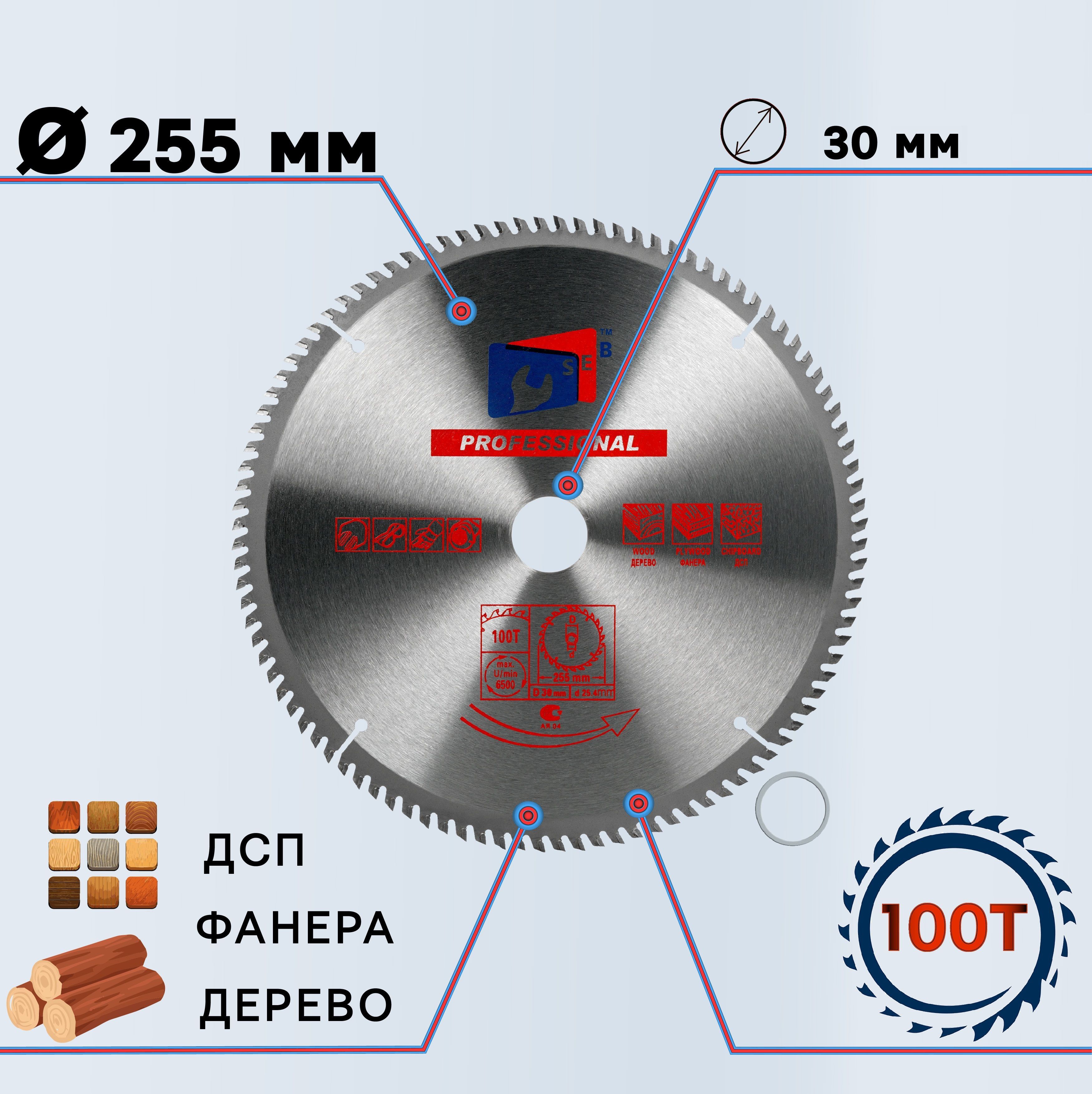 Диск по дереву 255 30. Диск по дереву 255 30