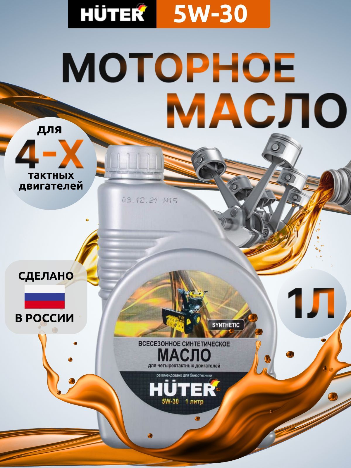 Купить Масло Huter 10w 40