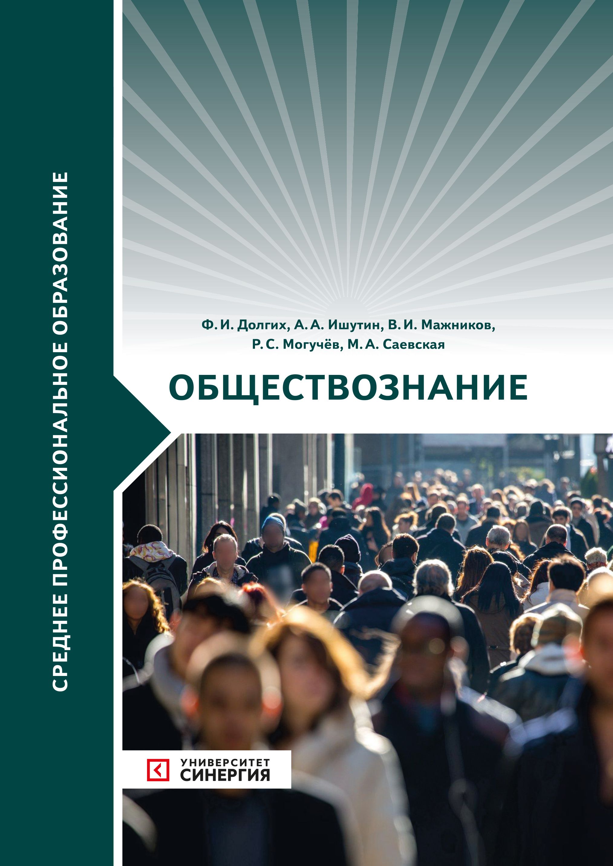 Обществознание Учебное Пособие для Ссузов – купить в интернет-магазине OZON  по низкой цене