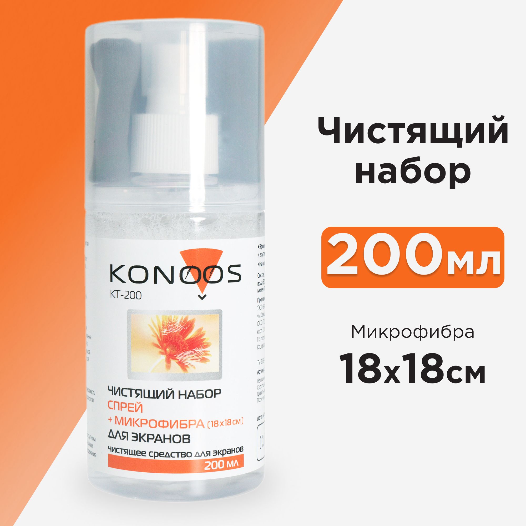 Чистящий набор для ЖК-экранов Konoos KT-200