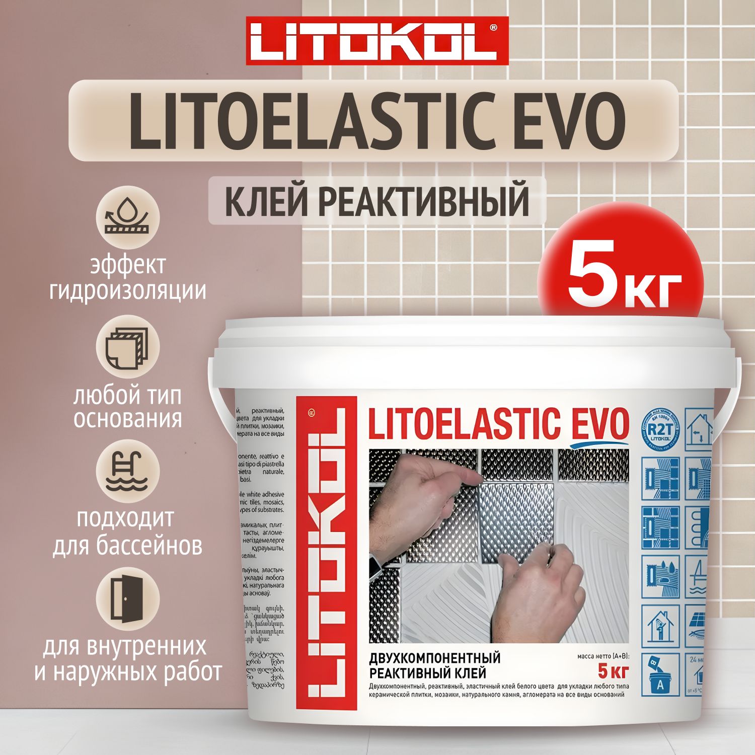 Litoelastic evo. LITOELASTIC EVO 1кг. Катализатор для LITOELASTIC EVO 5 кг.