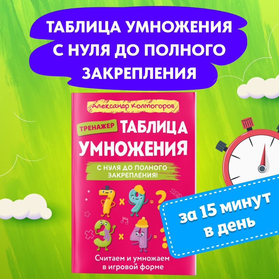 Abakus / Блокнот-Тренажер Таблицы Умножения – купить в интернет-магазине  OZON по низкой цене