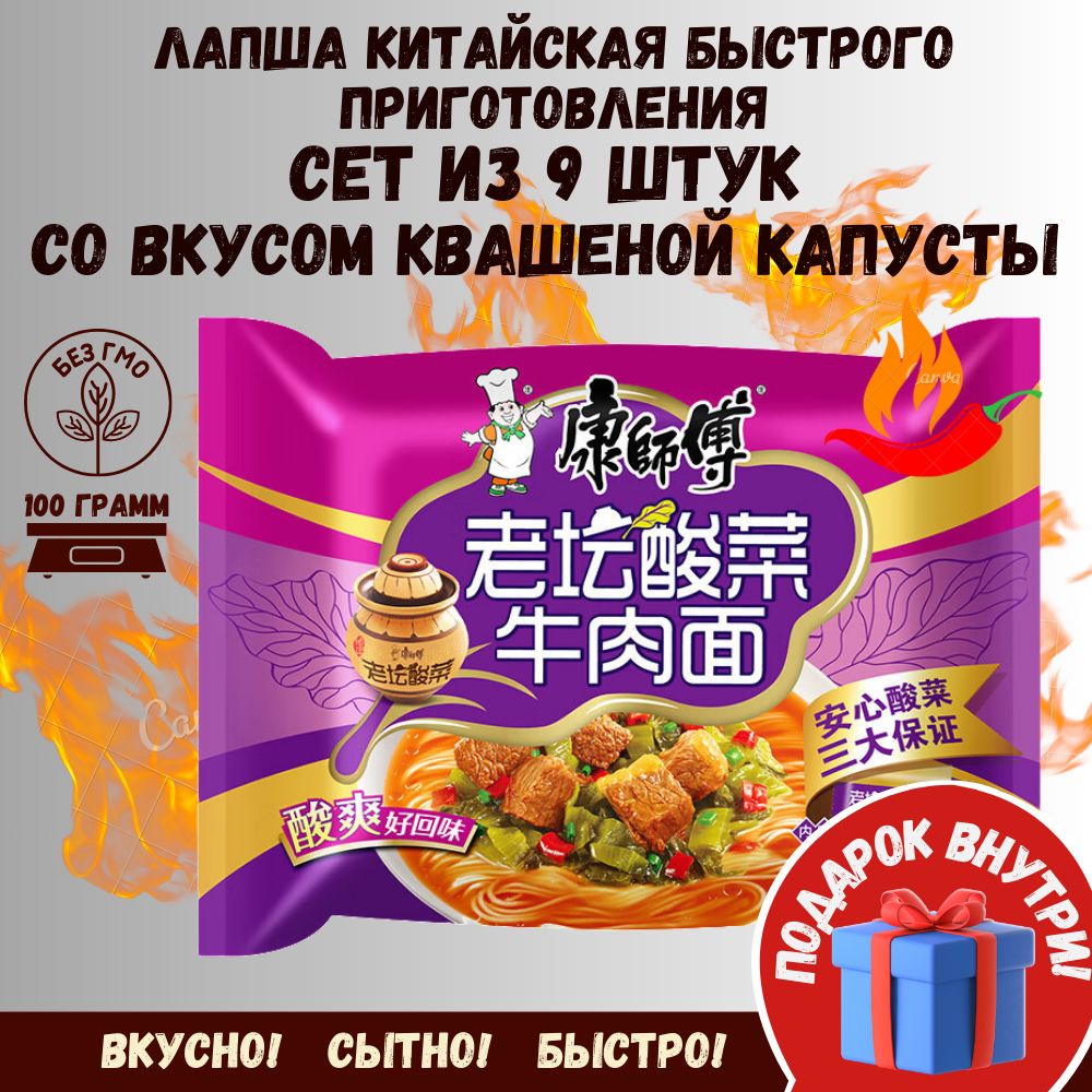 Китайская лапша быстрого приготовления сет 9 шт со вкусом Квашеной капусты  - купить с доставкой по выгодным ценам в интернет-магазине OZON (1185962735)