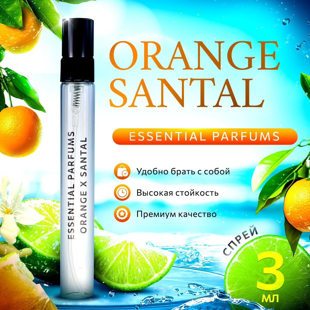 Essential parfums отзывы покупателей. Essential Parfums Orange x Santal. Essential Parfums Orange отзывы.