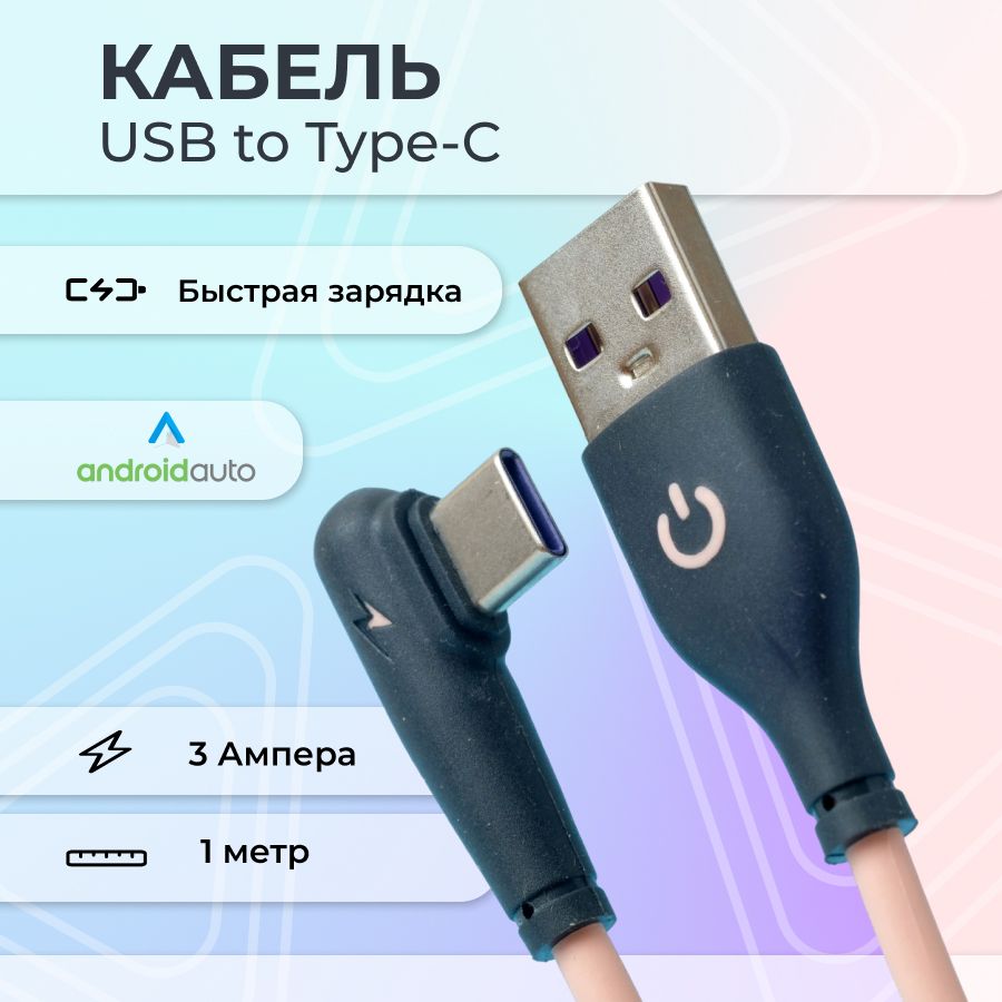 Кабельtype-cугловойдлязарядкиипередачиданных