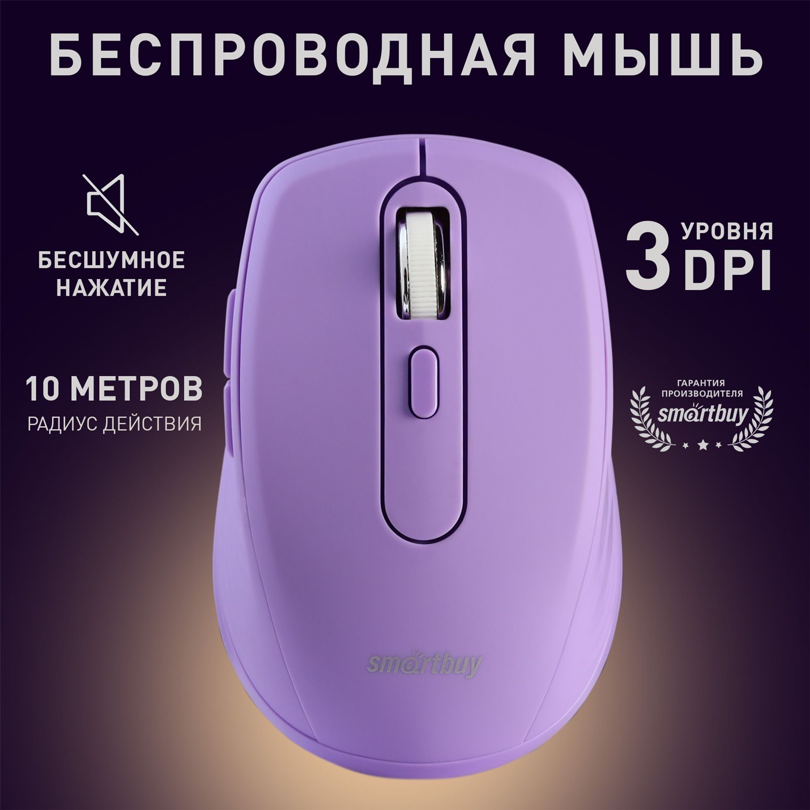 Мышка беспроводная беззвучная Smartbuy 611AG, лиловый