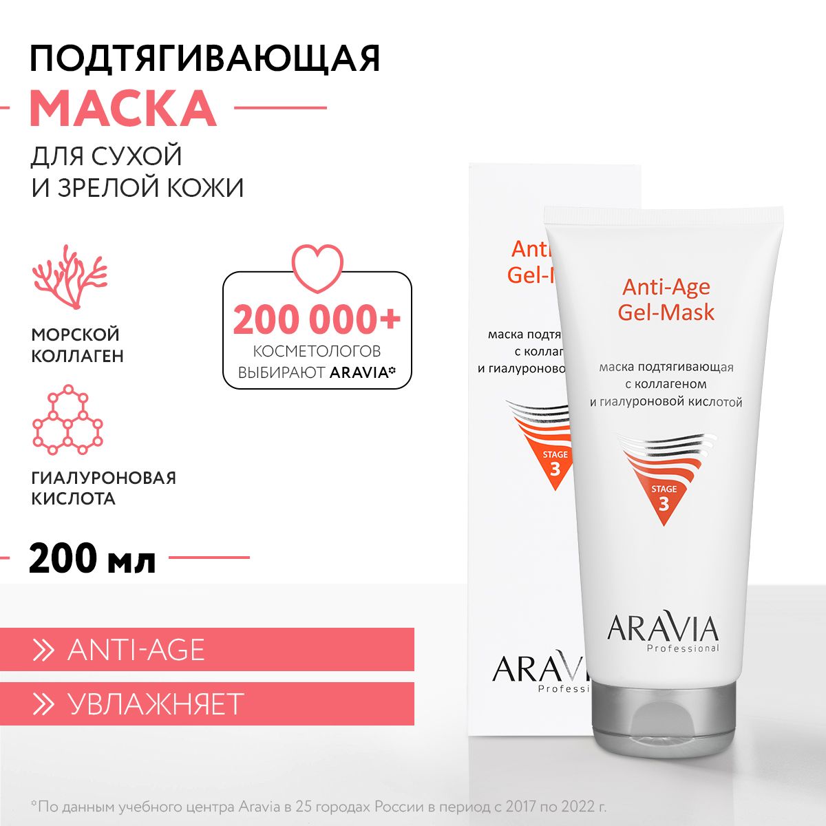 Маски для лица косметические ARAVIA Professional (Аравия) – купить ...