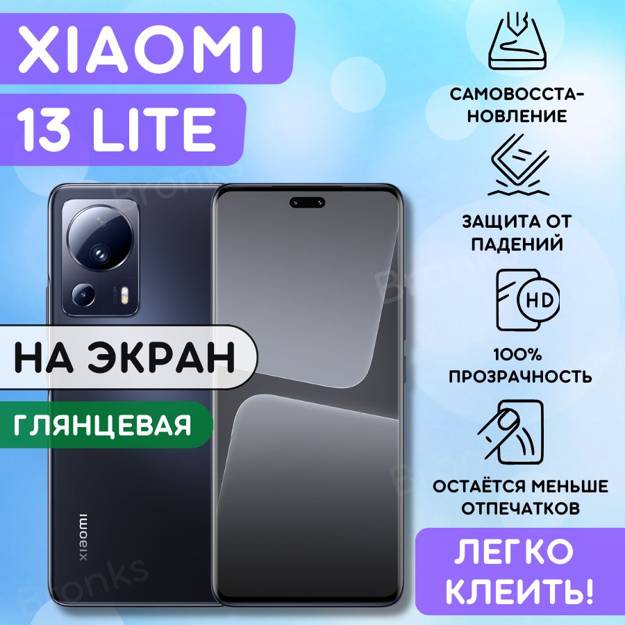 Защитная пленка Bronks-13lite - купить по выгодной цене в интернет-магазине  OZON (891448070)