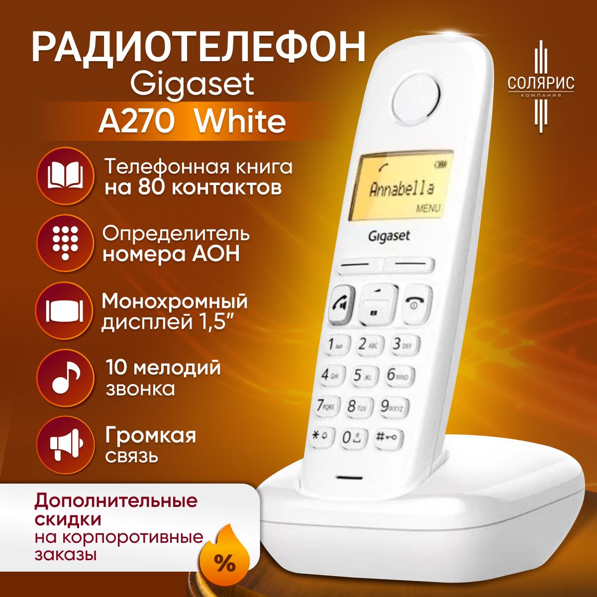 Радиотелефон Gigaset A270 White