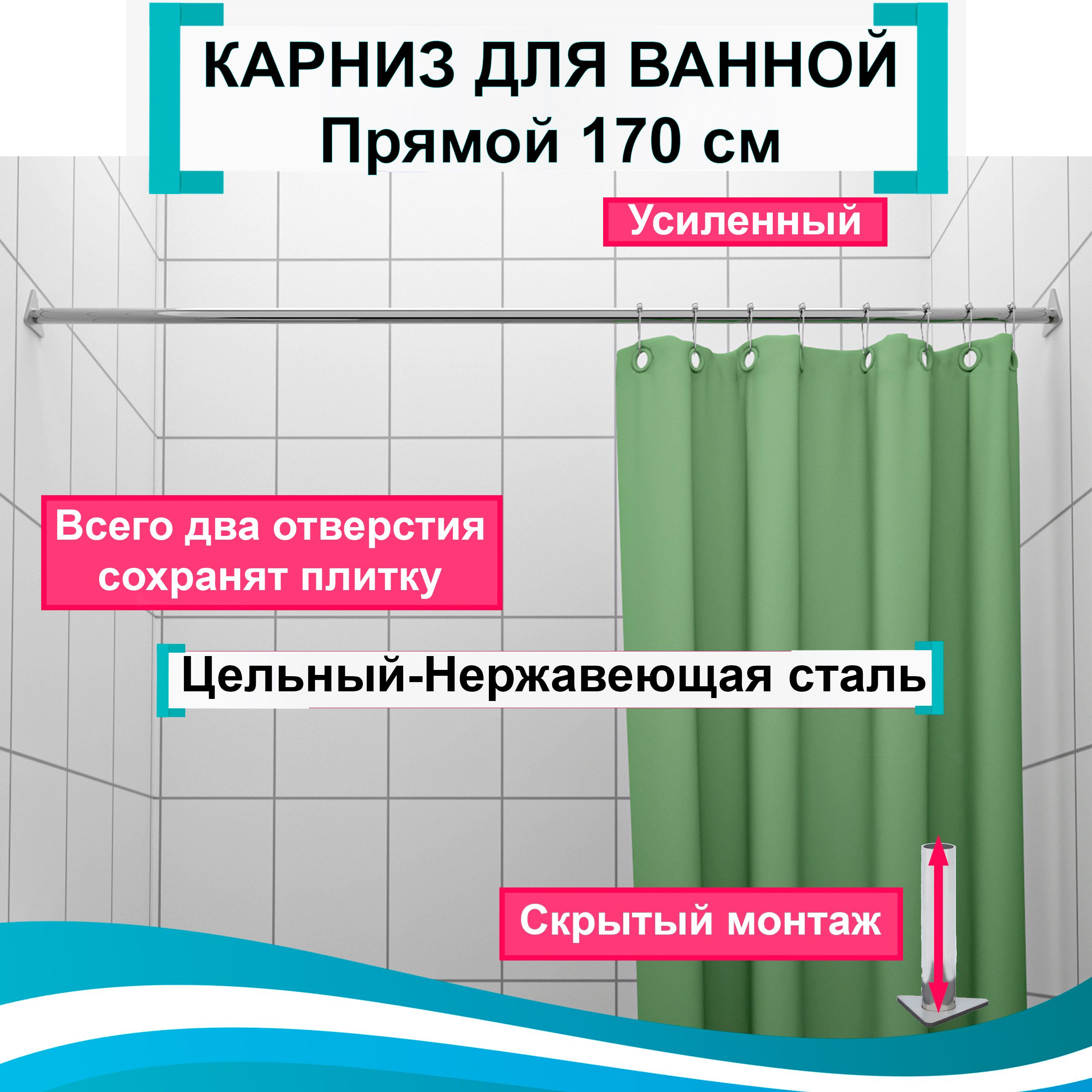 Карниздляванной170смПрямойУсиленныйЛюкс,цельнометаллическийизнержавейки