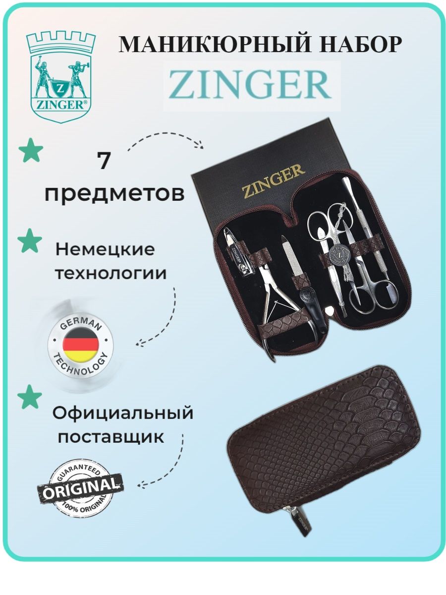 Набор инструментов для маникюра Zinger 37011 - купить по выгодной цене в  интернет-магазине OZON (817252667)