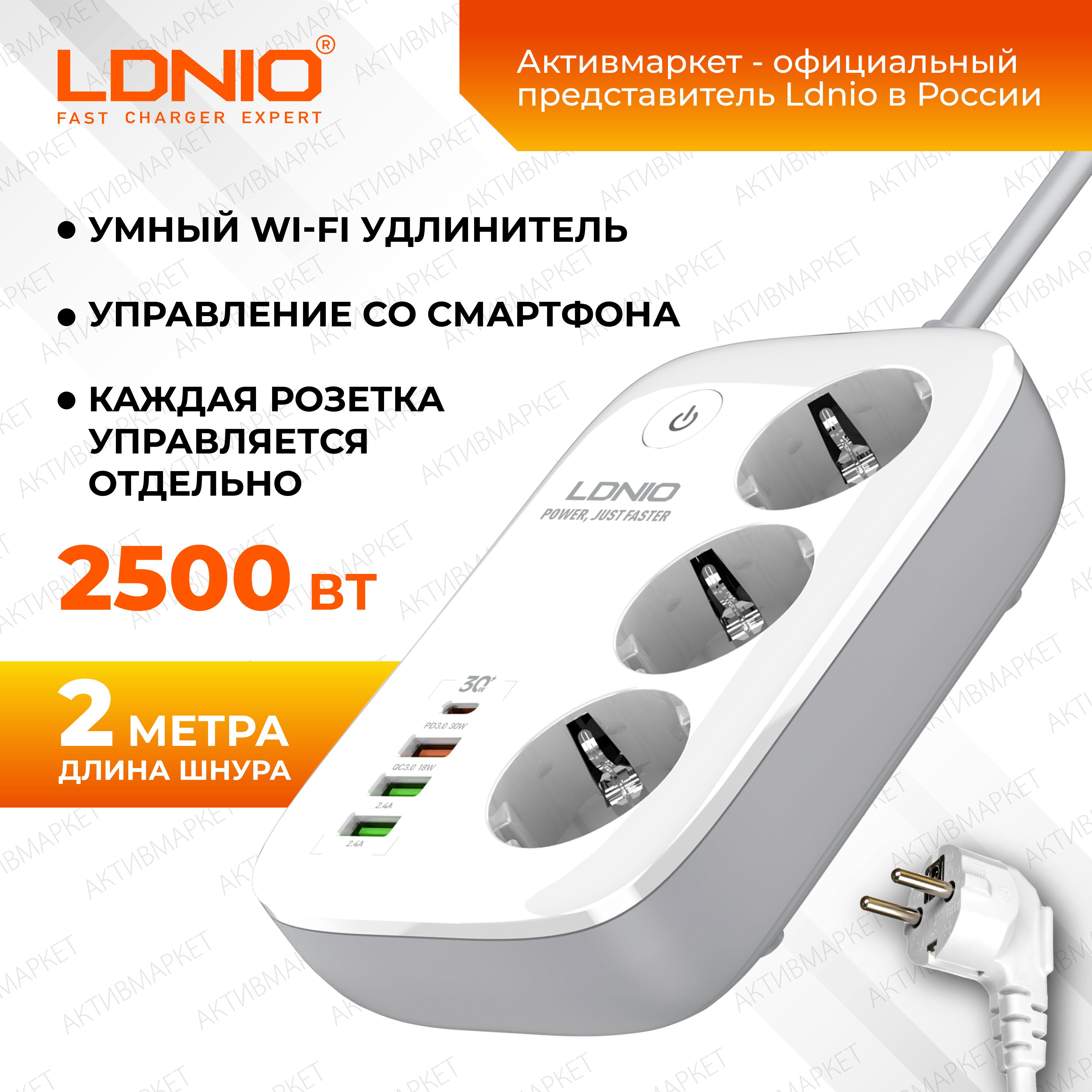 Сетевые фильтры, разветвители и удлинители LDNIO (ЛДНИО) – купить на ...