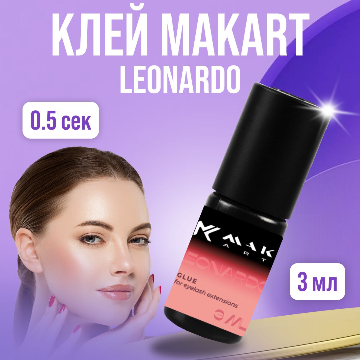 Mak клей leonardo, 5 мл. Клей zvezda кл-01. Клей мак leonardo 3 мл. Клей-карандаш на натуральной основе brauberg green, 15 г, 270437. Klio rubber base extra 15 мл.