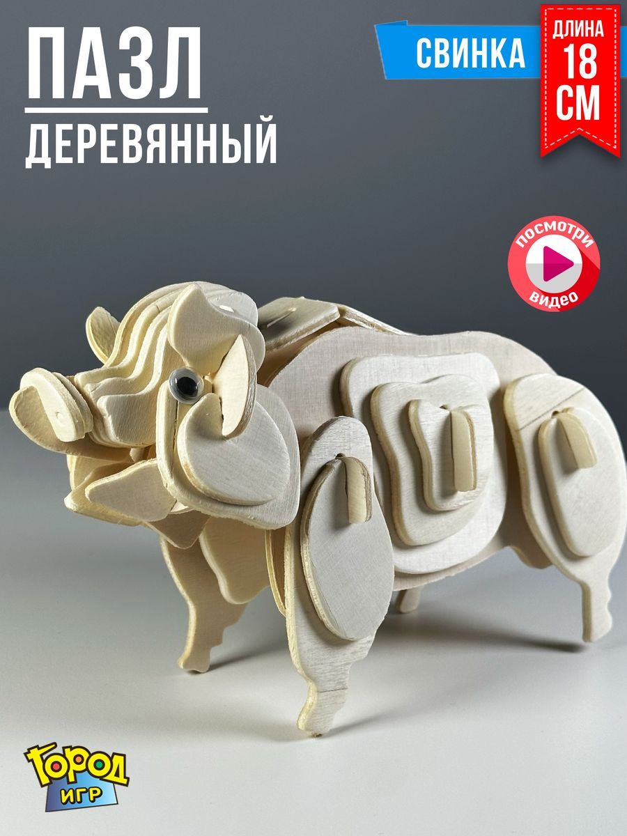 3D Деревянные Пазлы 