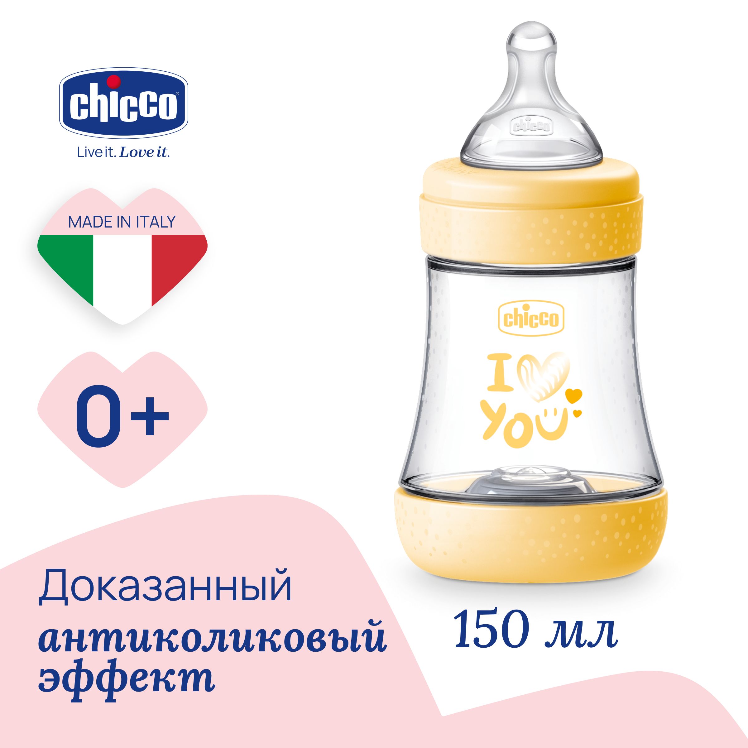 Бутылочка для кормления для новорожденных CHICCO Perfect5 Uni 0мес.+,силиконовая соска, медленный поток,РР,150мл. NEW