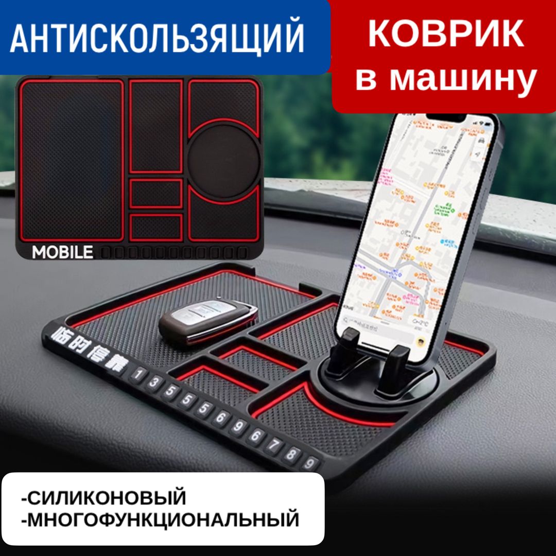 Противоскользящий Коврик На приборную панель автомобиля/ держатель для  телефона в машину/ подставка для хранения