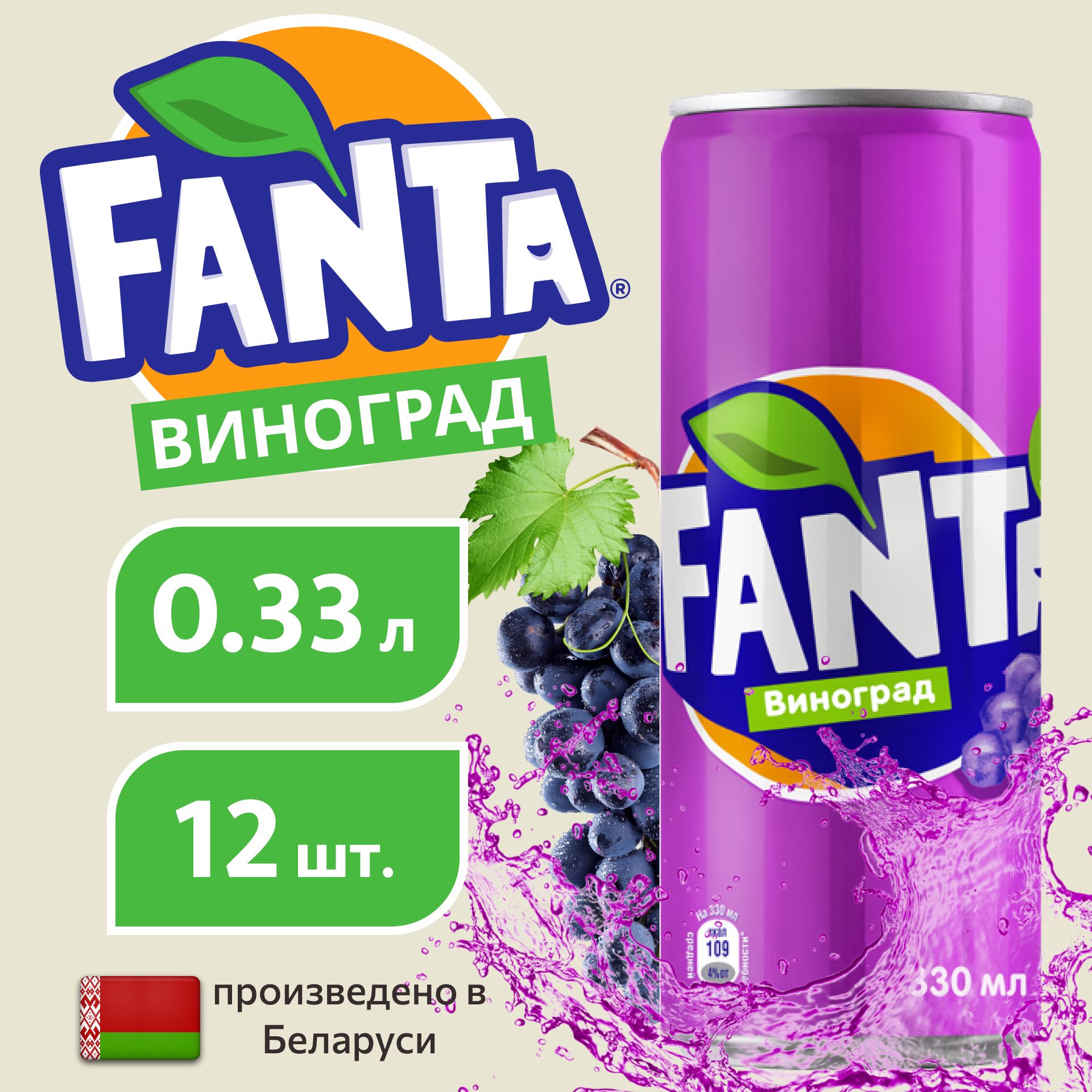 FANTA Фанта виноград в банке, 0,33л напиток сильногазированный 12 штук -  купить с доставкой по выгодным ценам в интернет-магазине OZON (736227735)