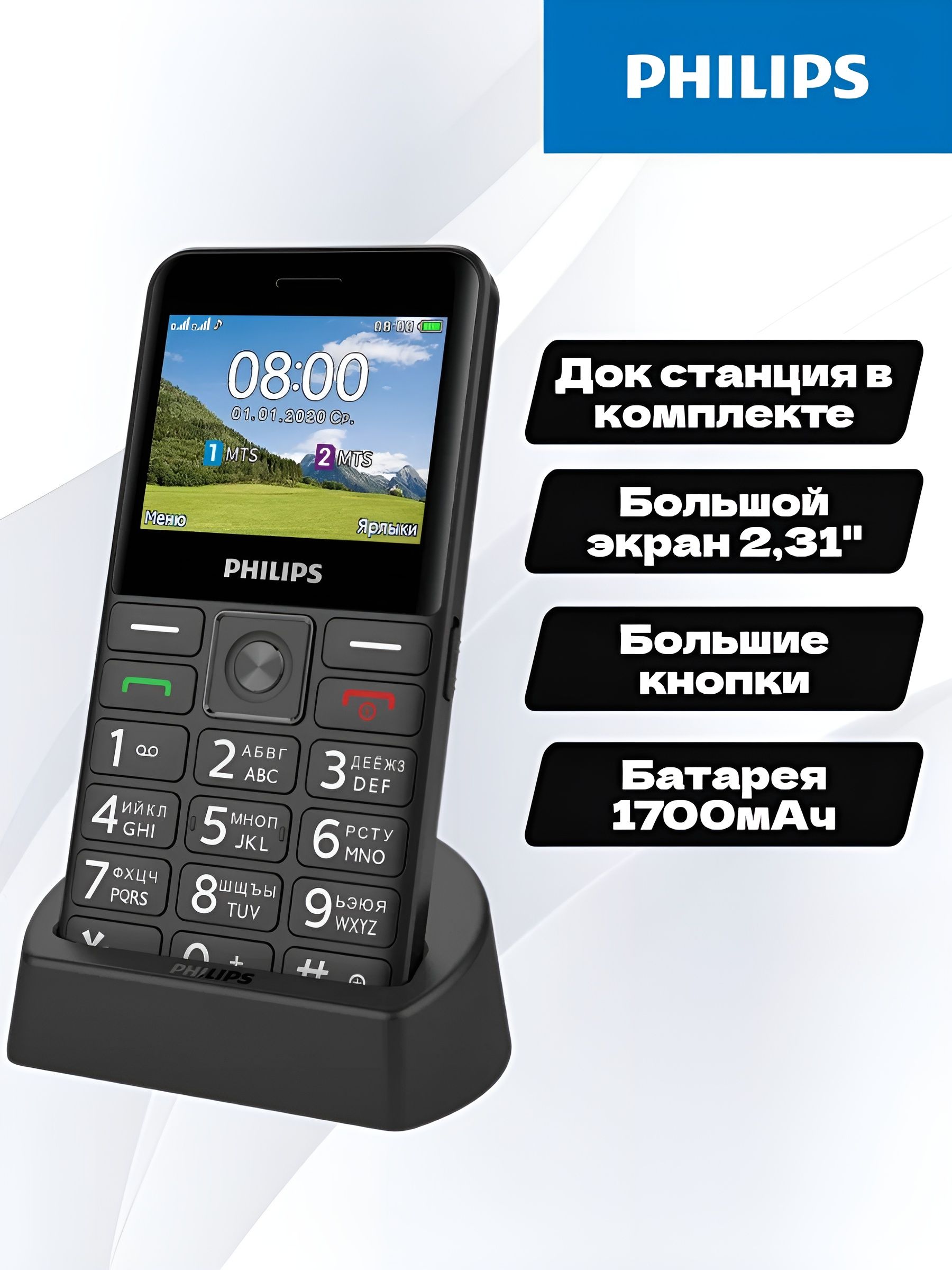 Мобильный телефон Philips Xenium E207 (CTE 207) Black/ кнопочный с док  станцией