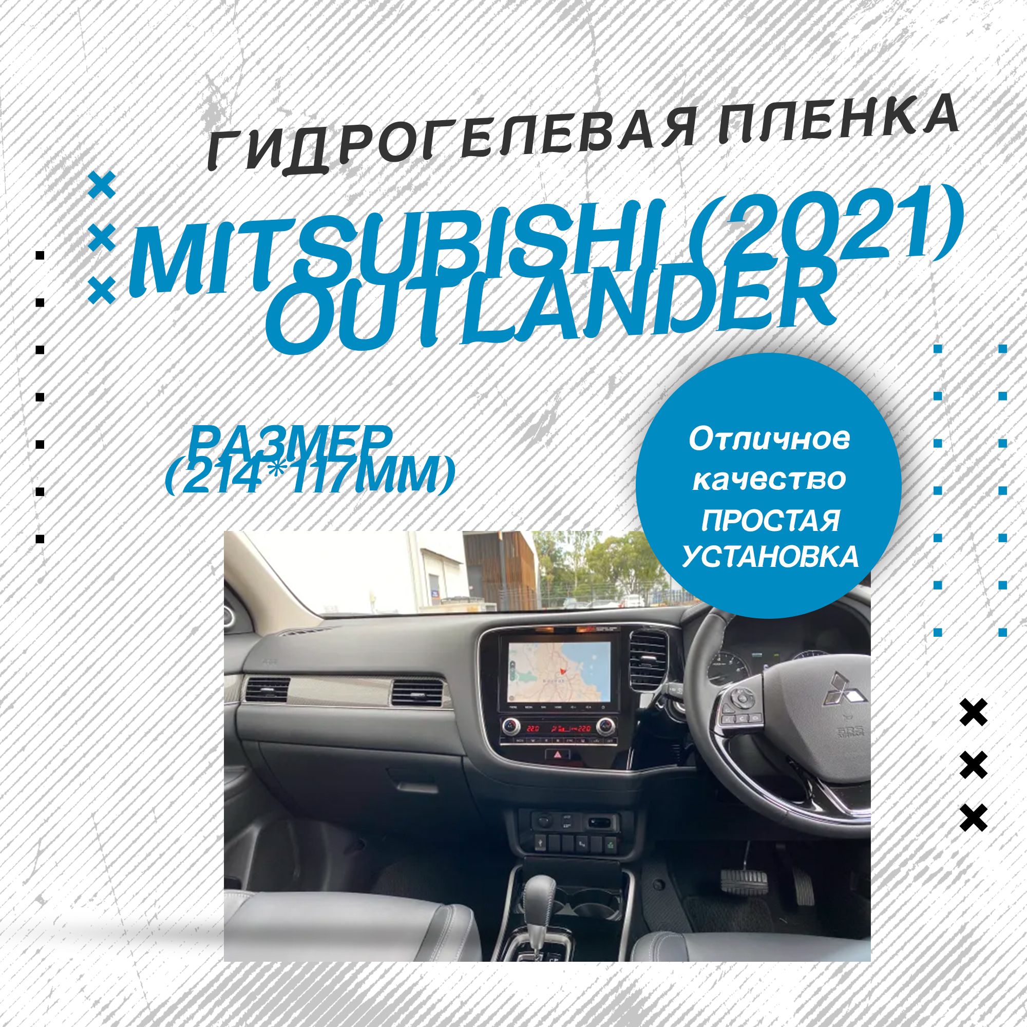 ГлянцеваязащитнаягидрогелеваяпленканаэкранмагнитолыMitsubishiOutlander2021