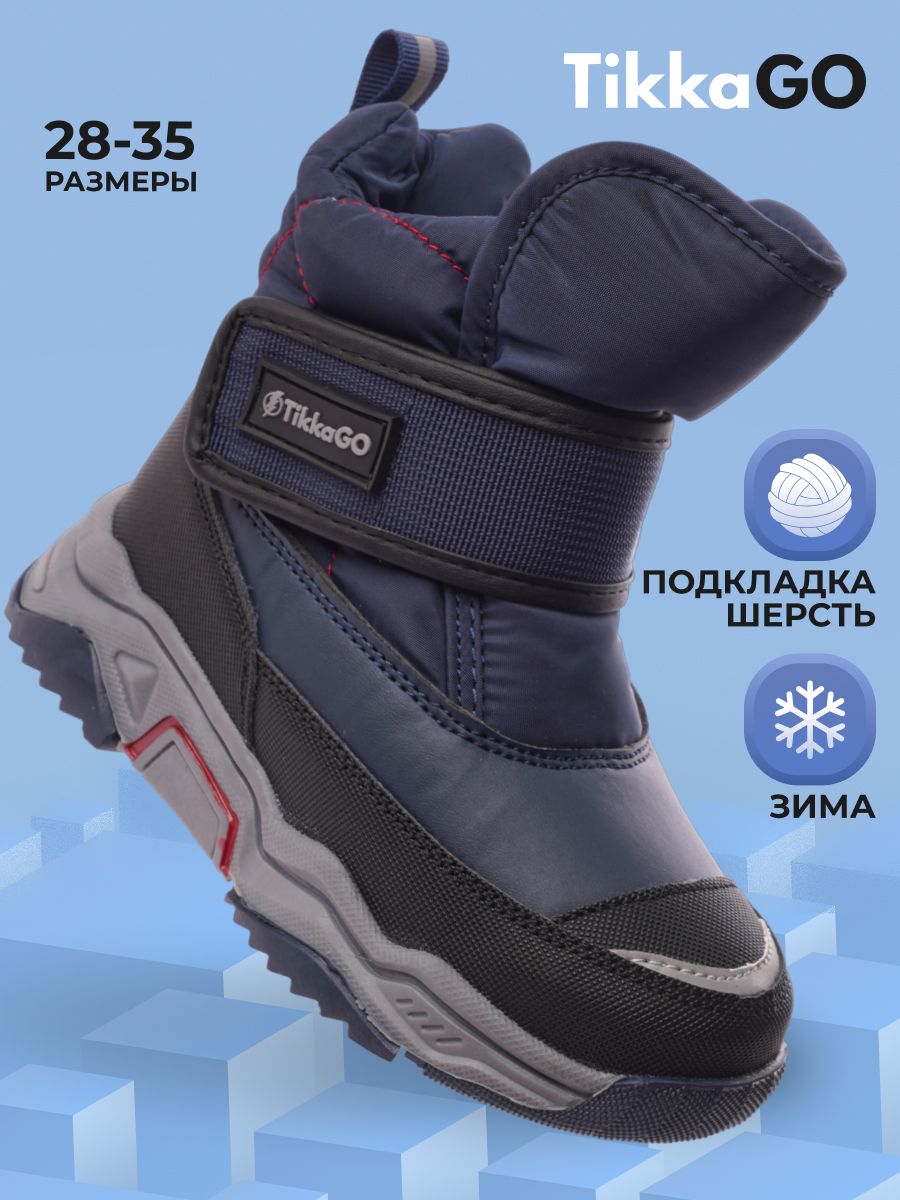 Дутики TikkaGo - купить с доставкой по выгодным ценам в интернет-магазинеOZON (1215206638)