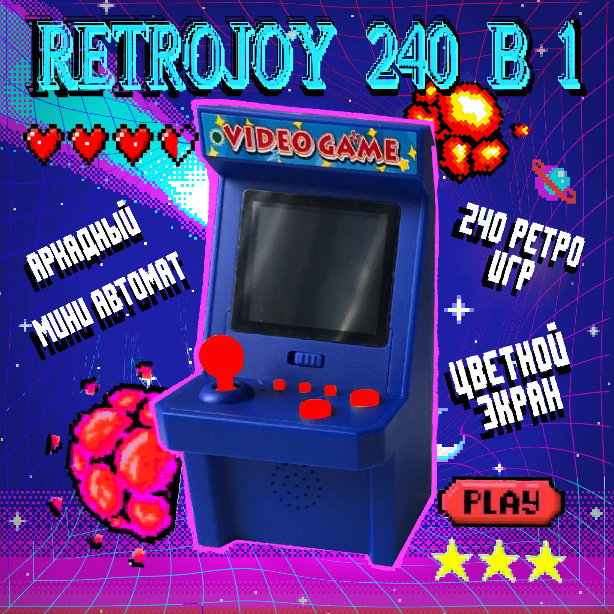 Игровая приставка портативная 240 игр RetroJoy синяя