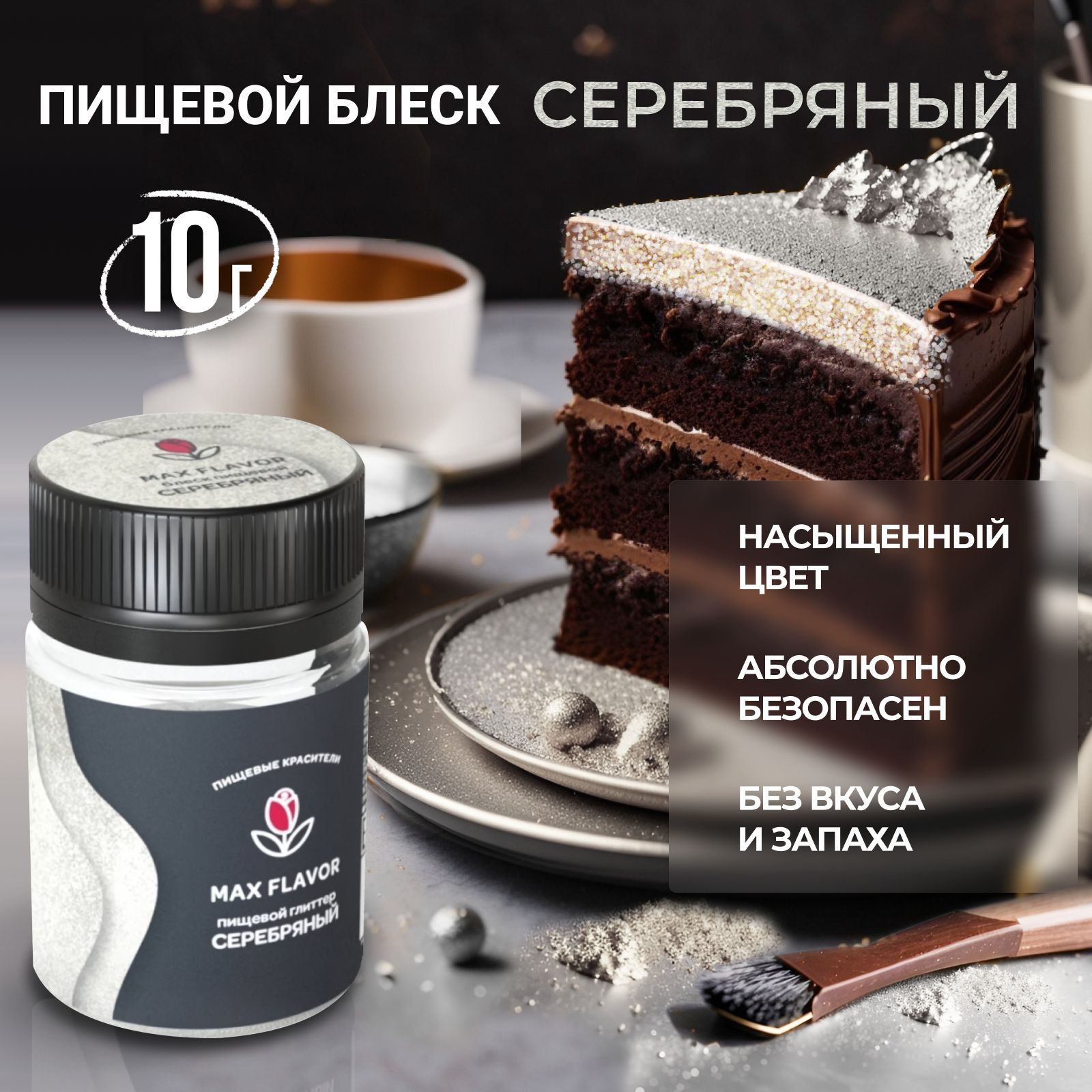 Краситель пищевой Max Flavor Сухой 10г. 1шт. - купить с доставкой по  выгодным ценам в интернет-магазине OZON (472497512)