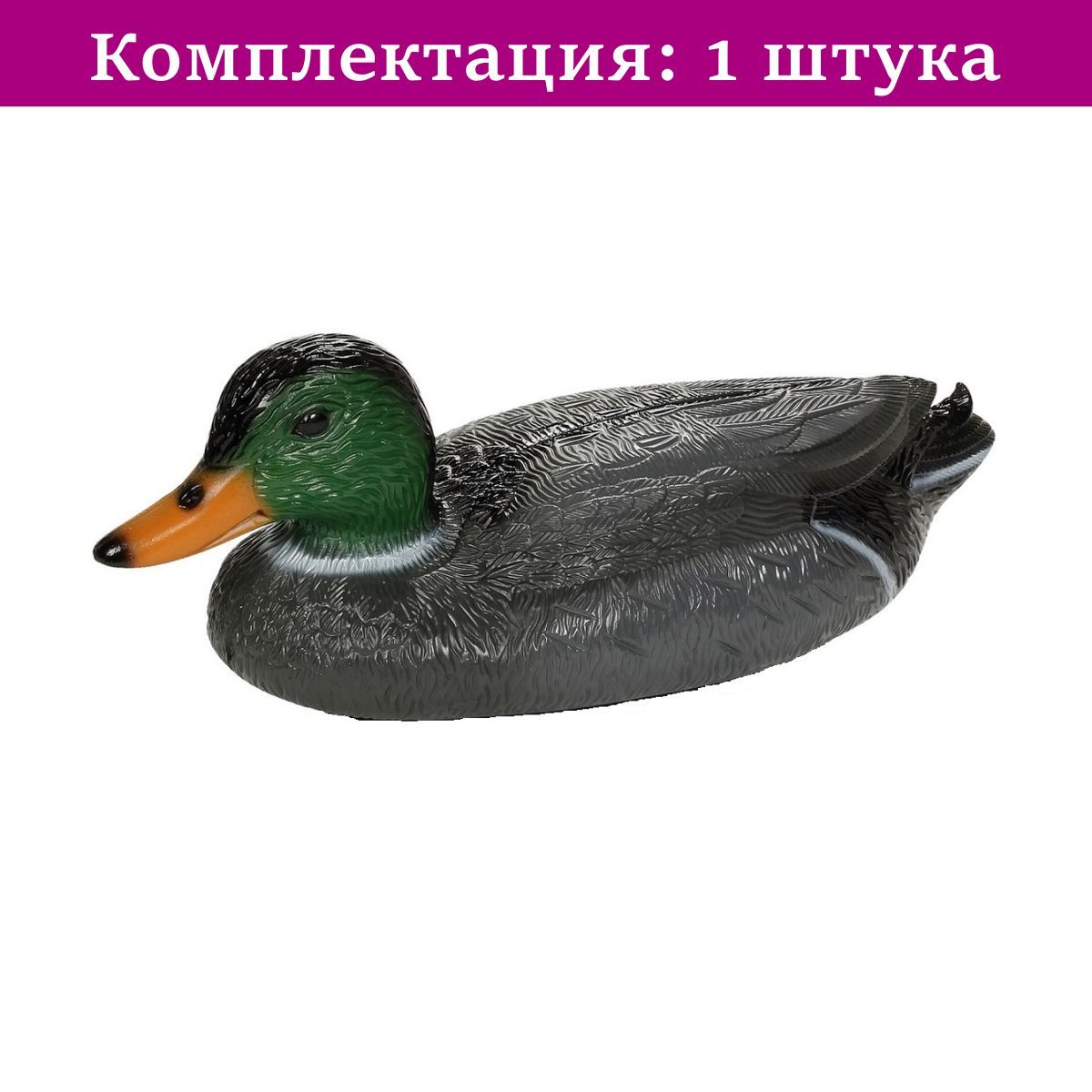 фигура "утка садовая". форма уточки. керамическая утка фигурка. утка в форме. обвод сталь ду15.