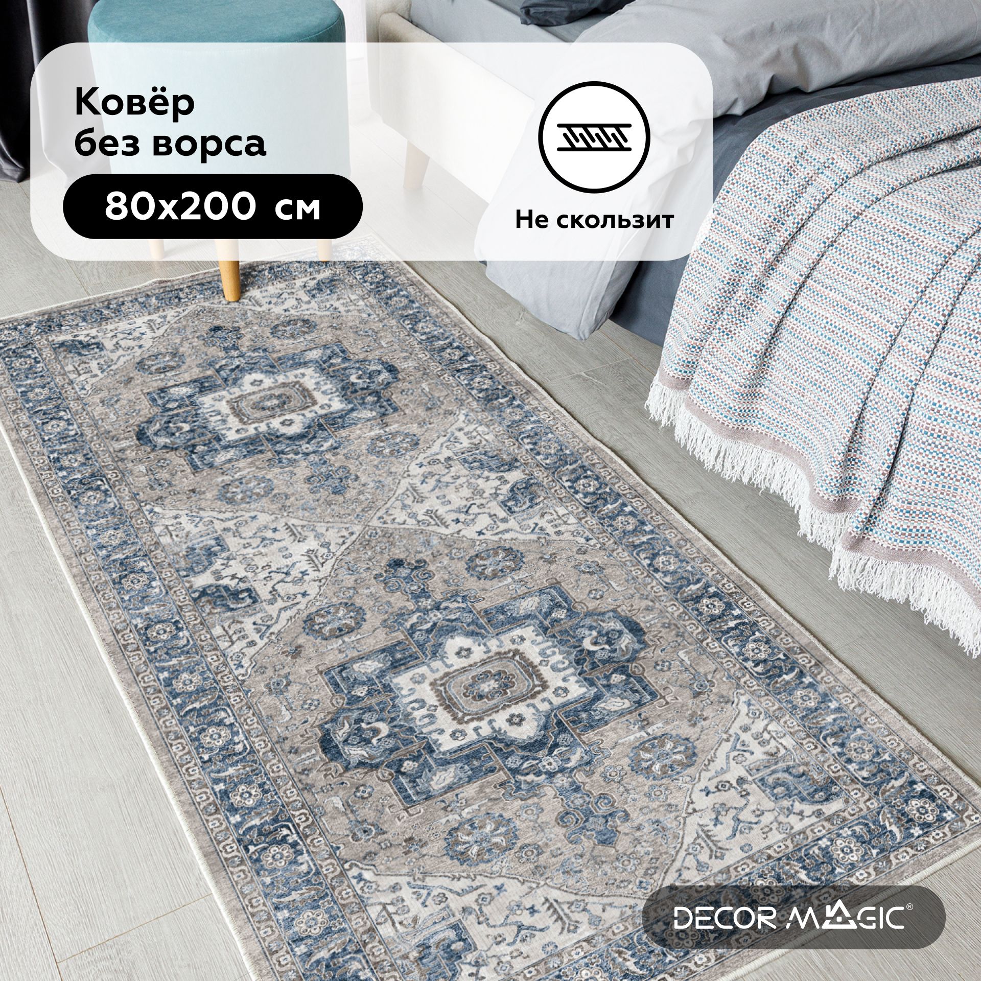 Ковровая дорожка DECOR MAGIC О51К - купить по выгодной цене в  интернет-магазине OZON (1264180597)