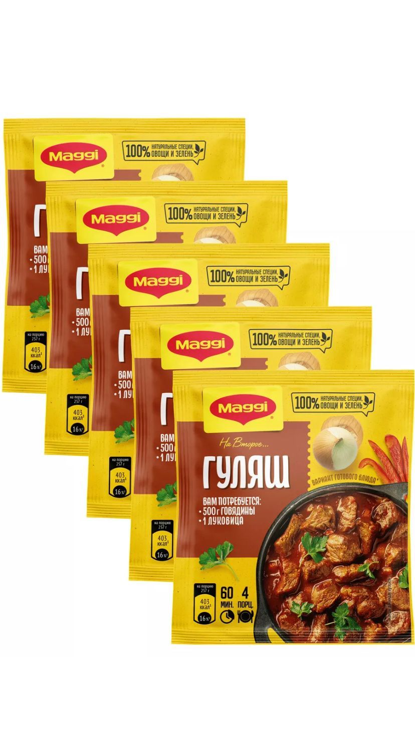 Maggi на второе гуляш для приготовления гуляша - 5 пачек по 37г !