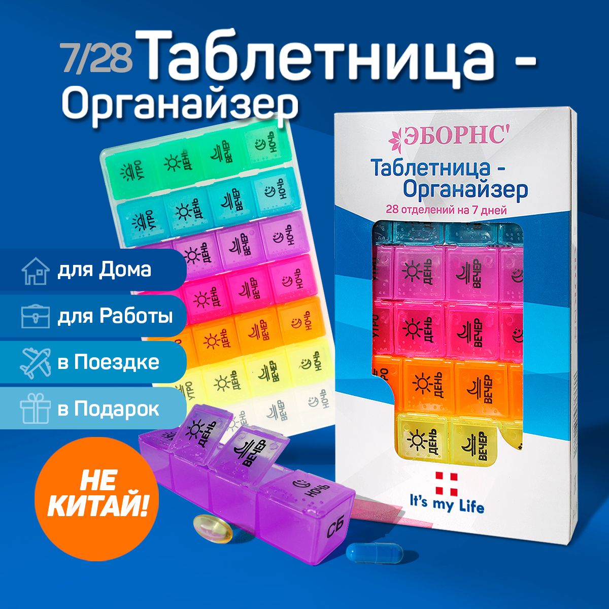 Таблетница органайзер на неделю, контейнер для таблеток, бокс 7 /28 -  купить по выгодной цене в интернет-магазине OZON (1207789981)