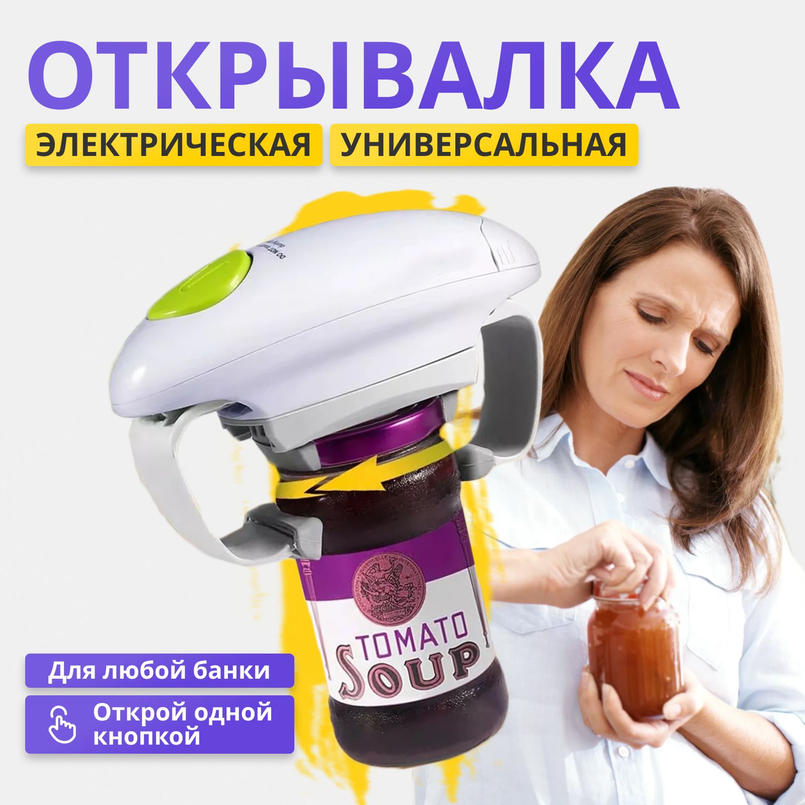 Электрическая открывашка для банок и бутылок на кухню, электро открывалка  винтовых крышек пластиковых и стеклянных бутылочек для дачи, пикника или ...