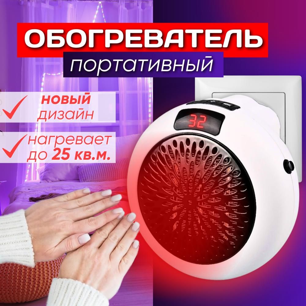 Обогреватель Wonder Heater Pro купить по выгодной цене в интернет-магазине  OZON (1324945149)