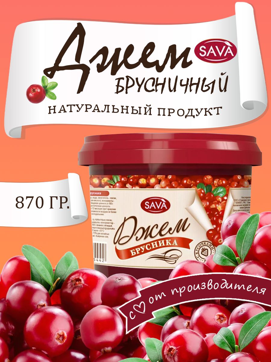 Брусничный джем с кусочками 870 гр 1 шт - купить с доставкой по выгодным  ценам в интернет-магазине OZON (676549536)