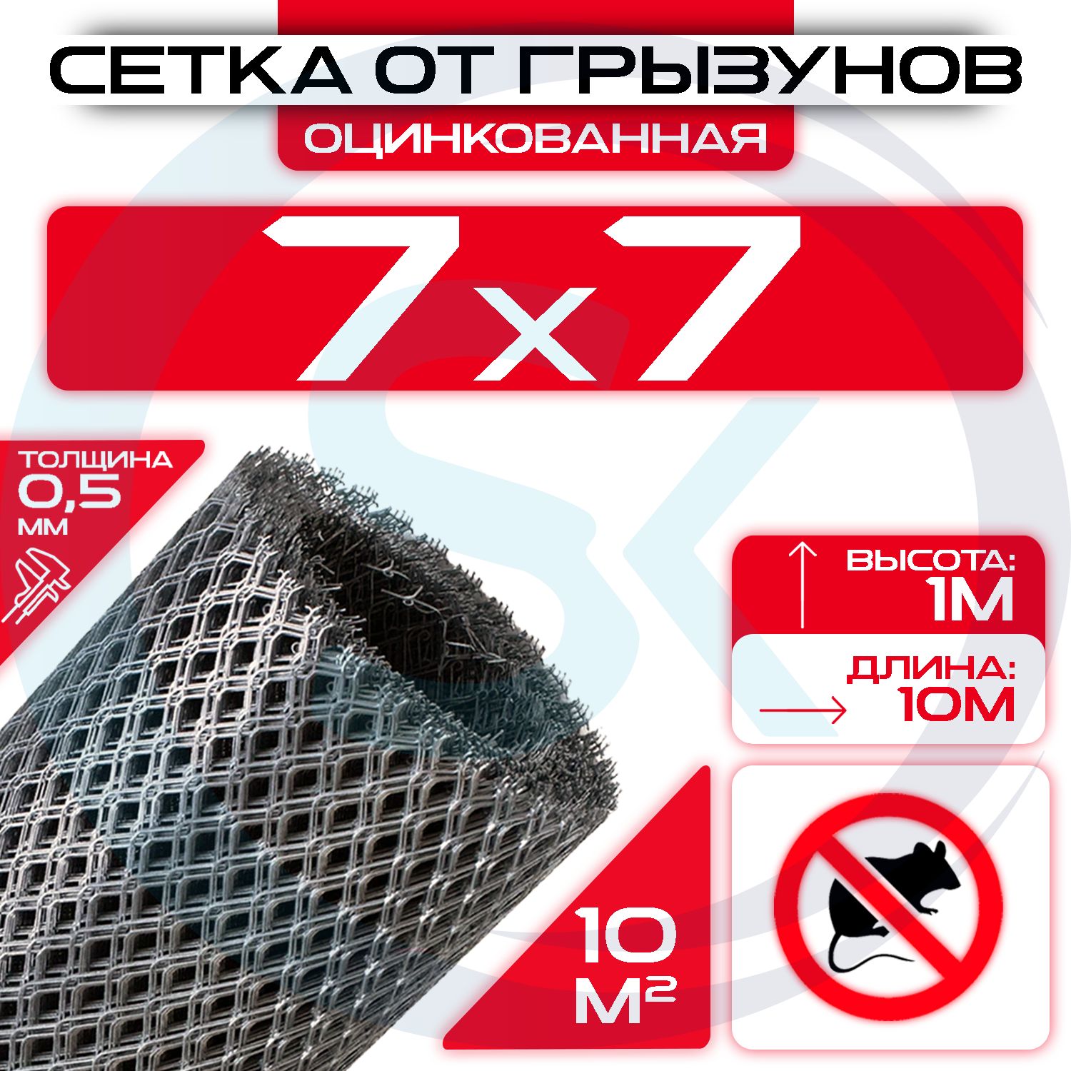 Сетка От Мышей Купить В Уфе