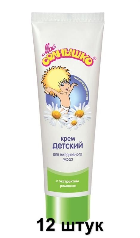 Крем под солнышко. Детский крем. детский крем солнышко для лица. детские крема для тела. крем моё солнышко детский.