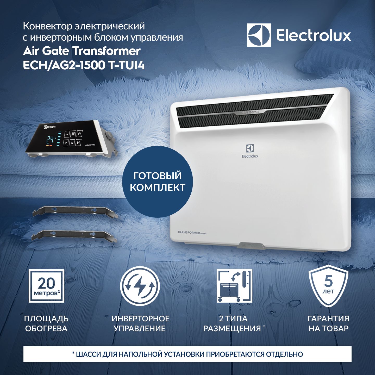 Electrolux rapid tui4. Конвектор Electrolux Air Gate Transformer. Конвектор Electrolux ECH/ag2-1500 t-tui4.