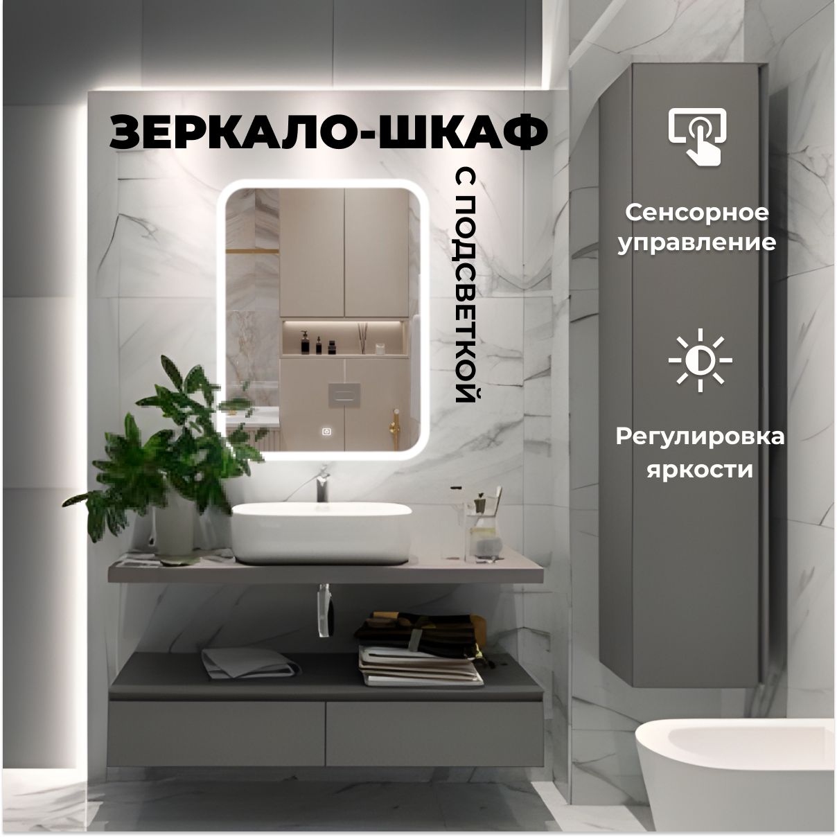 Зеркало Шкаф С Подсветкой В Ванную купить на OZON по низкой цене