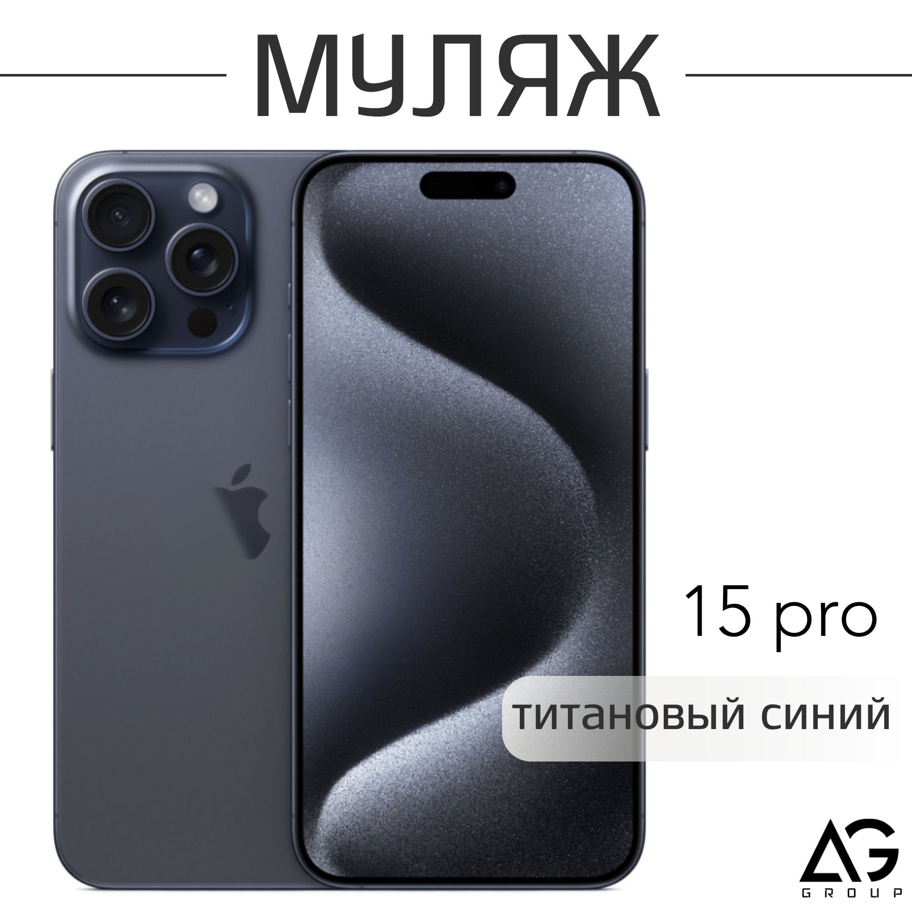 Смартфон iphone 15 pro титан