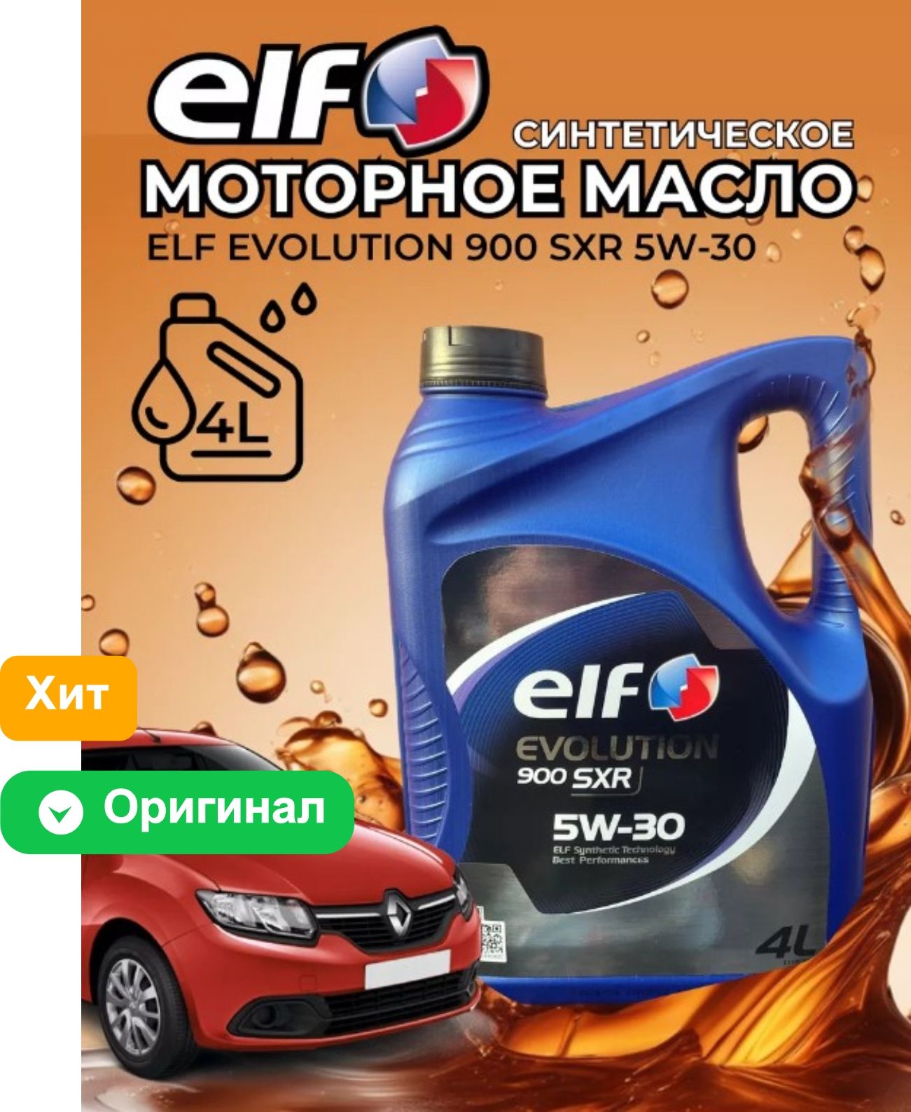 77еlfevolutionsxr5W-30Масломоторное,Синтетическое,4л