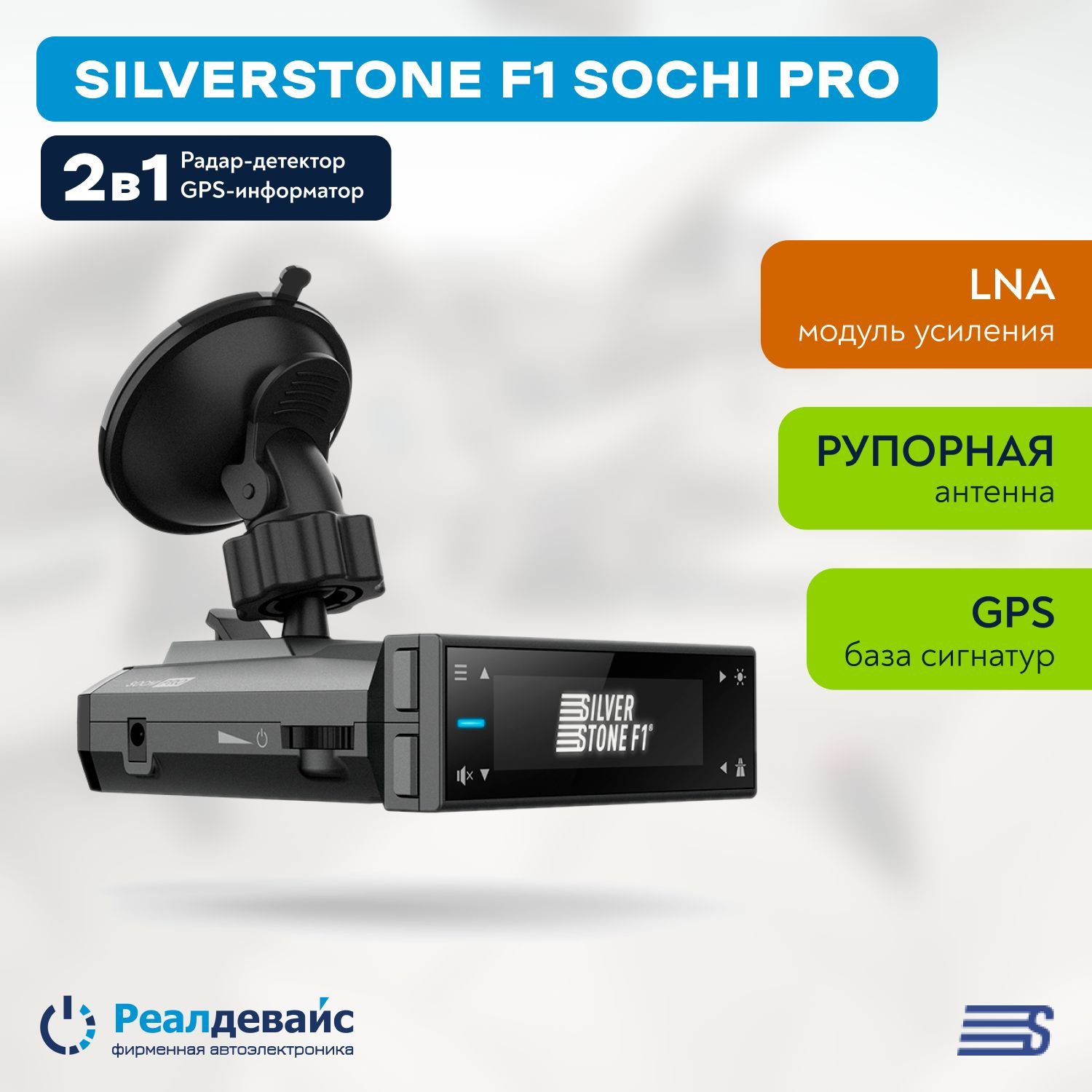 Радар Детектор Silverstone Sochi Pro Купить