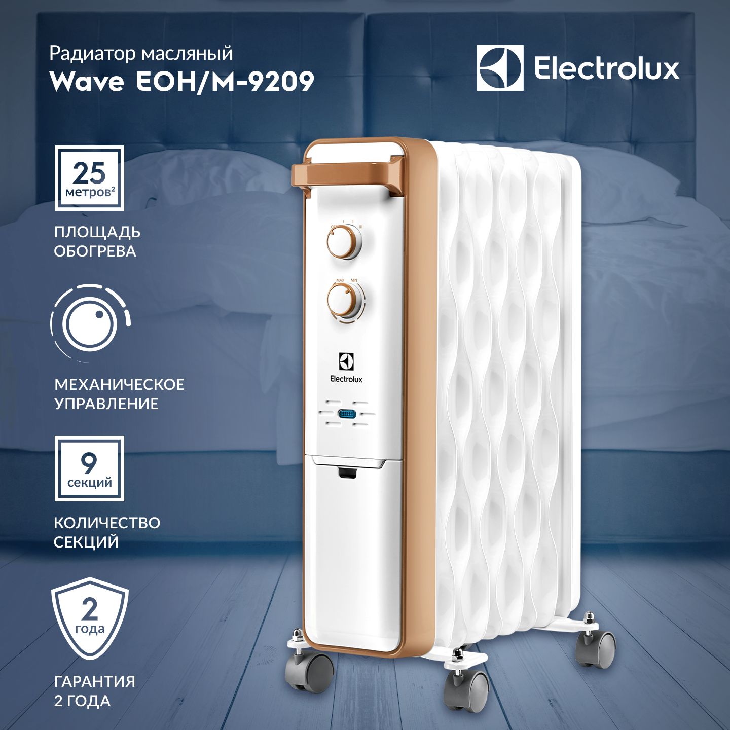 РадиаторElectroluxWaveEOH/M-9209белыймасляный,9секций