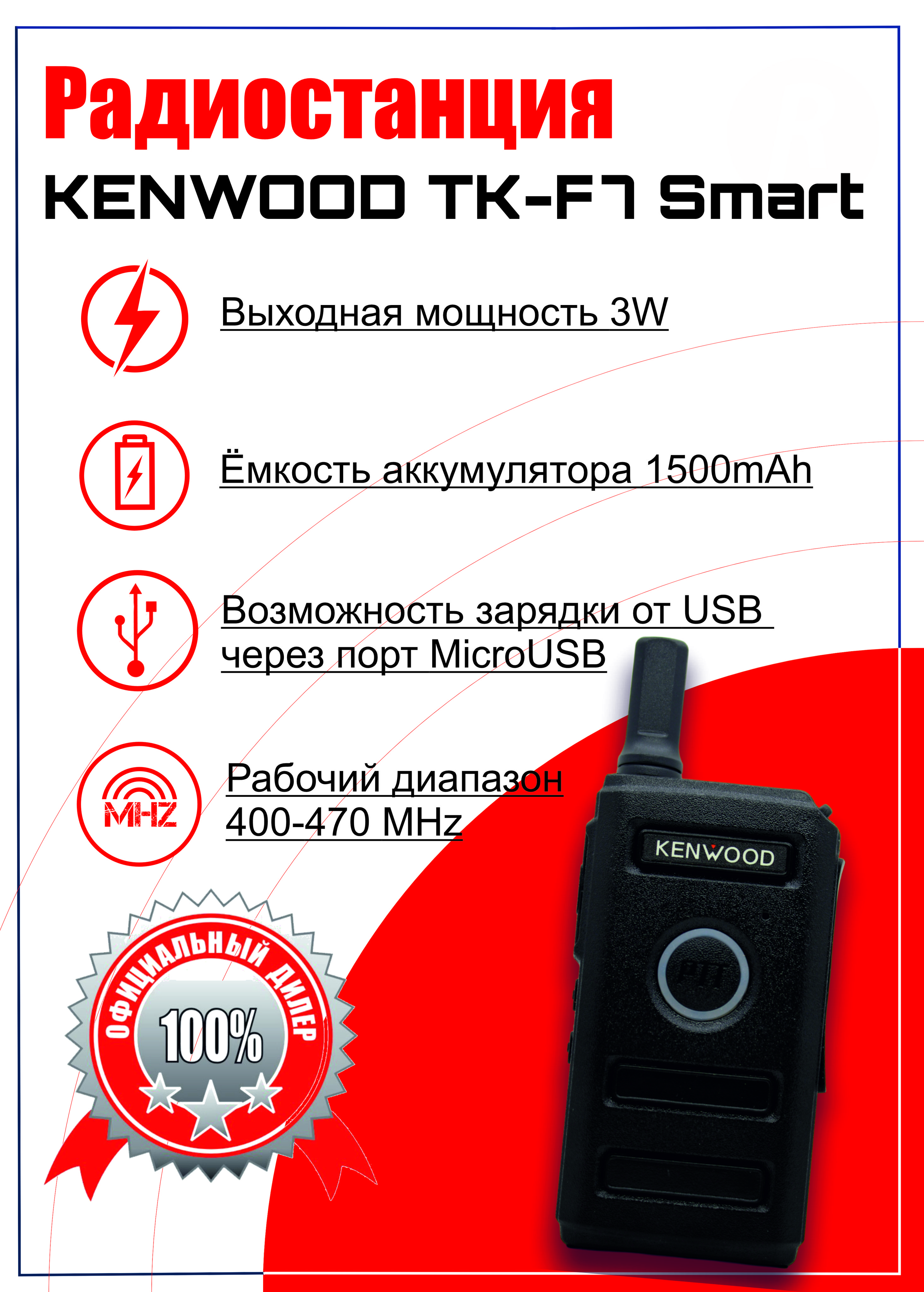 Радиостанция TK-F7 Smart, 16 каналов - купить по доступным ценам в  интернет-магазине OZON (612163370)