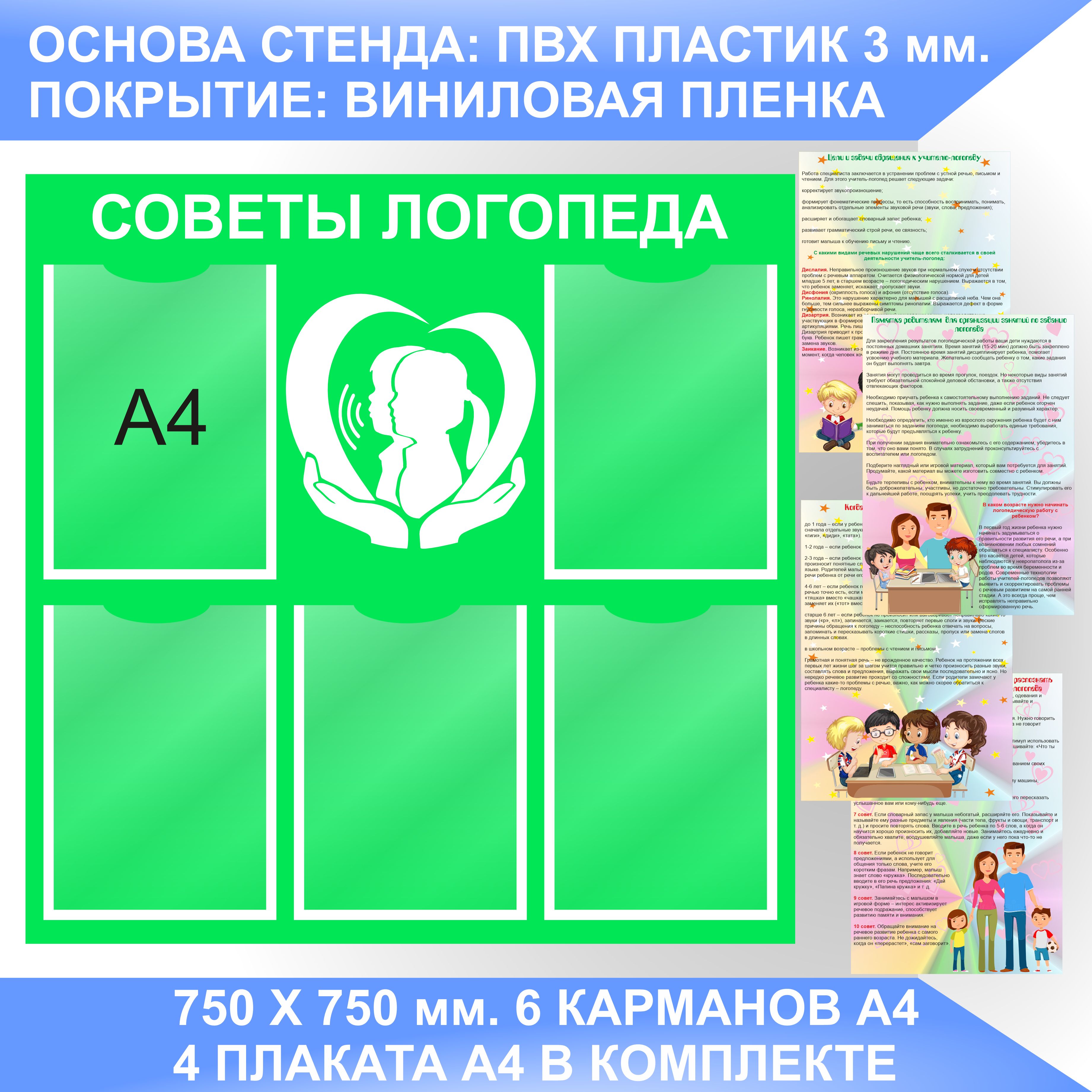 Информационный стенд СОВЕТЫ ЛОГОПЕДА, УГОЛОК ЛОГОПЕДА с плакатами А4. -  купить с доставкой по выгодным ценам в интернет-магазине OZON (1268576984)