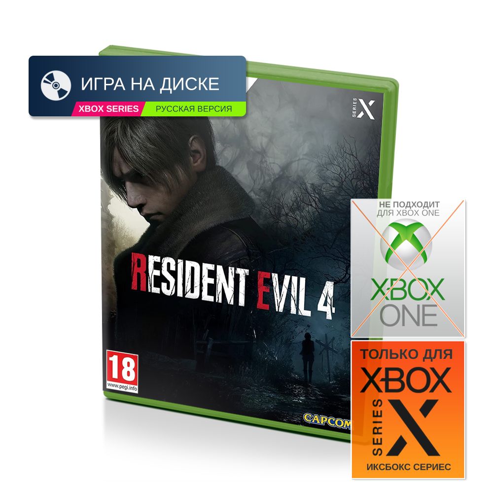 Игра Resident Evil 4 Remake Lenticular Edition (Xbox Series, Русская версия)