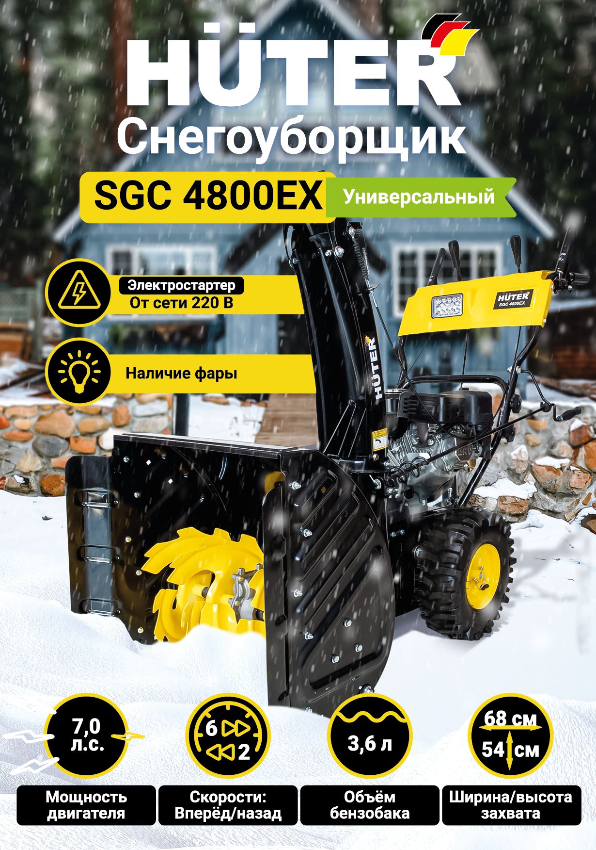 Снегоуборщик Huter Sgc 4800Ex – купить в интернет-магазине OZON по низкой  цене