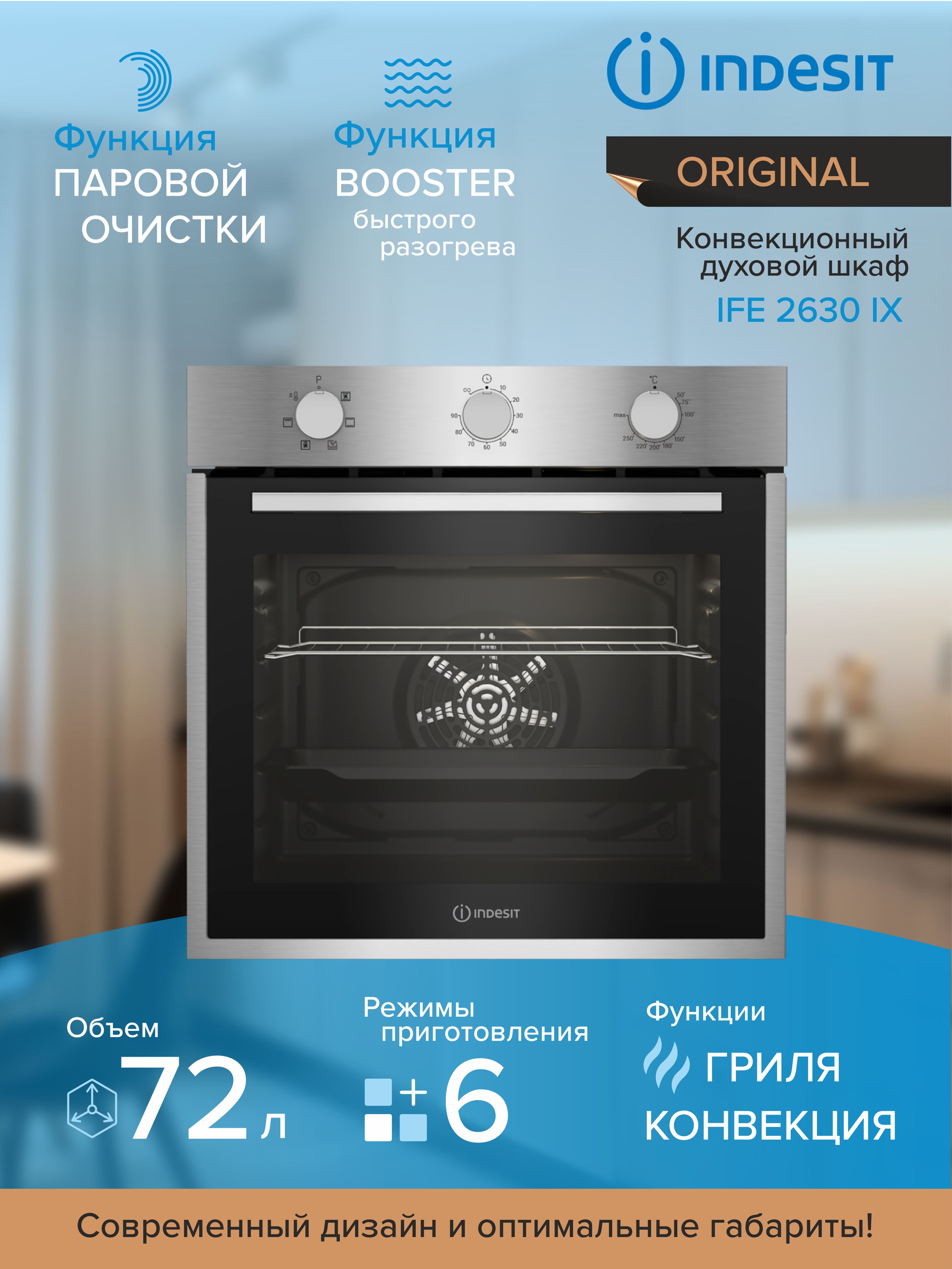 Духовой шкаф электрический INDESIT IFE 2630 IX, металлик