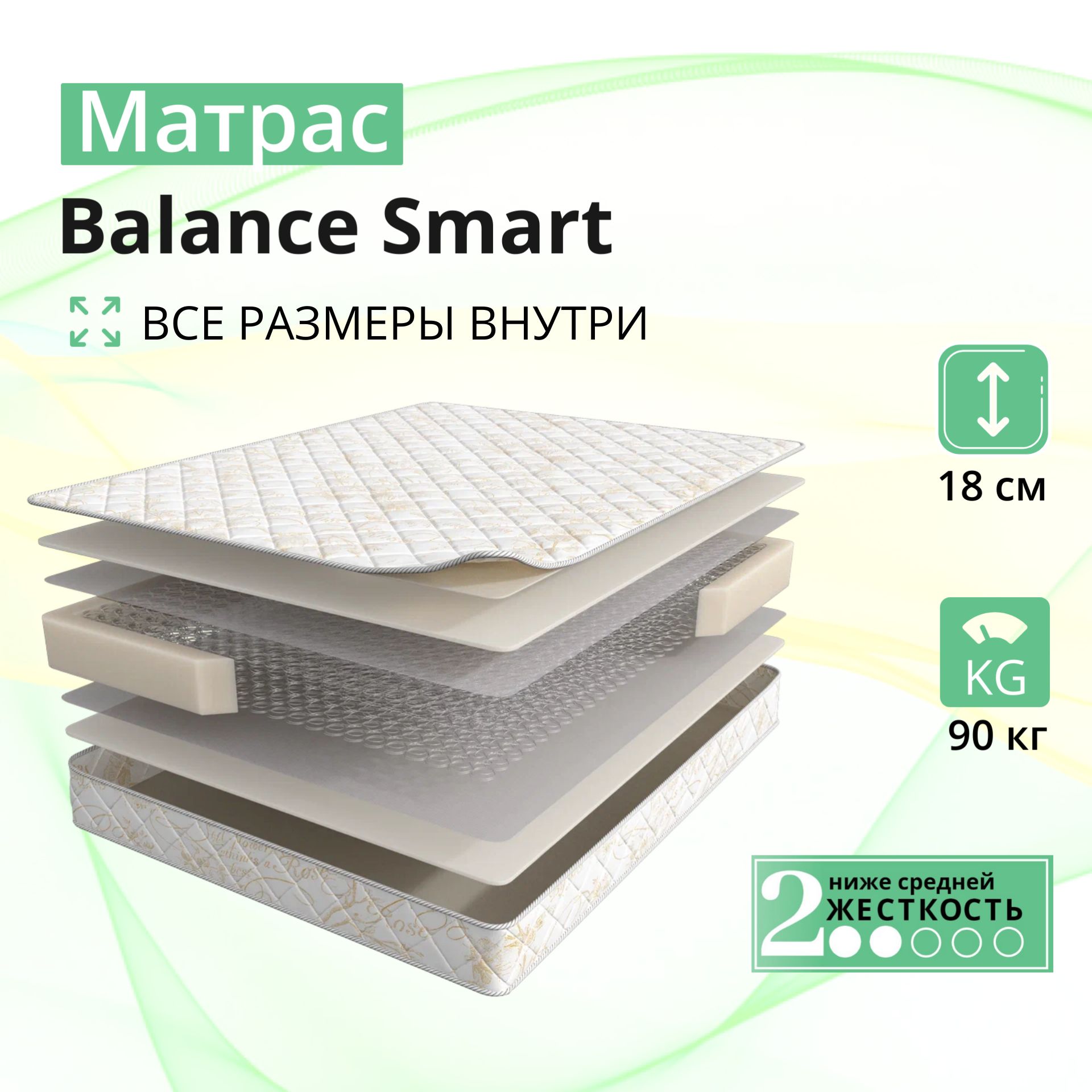 Матрас balance smart